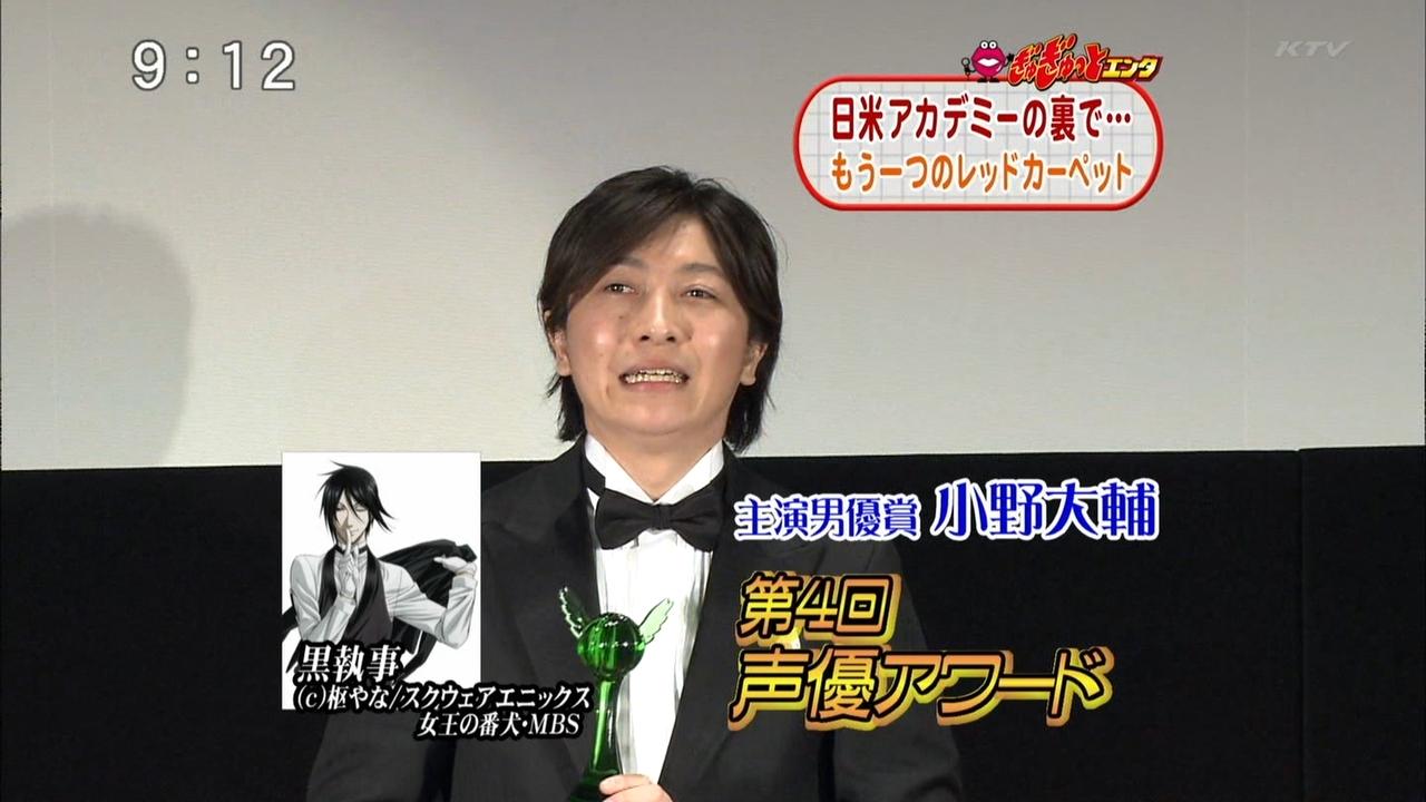 Daisuke Ono at the 4th Seiyuu Awards cerimony in 2010 / Credits: KTV