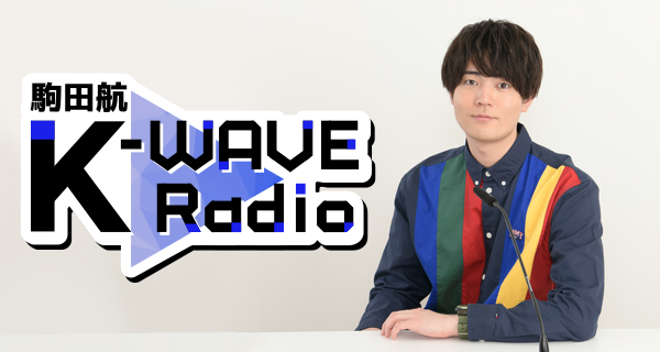 Wataru Komada K-Wave Radio