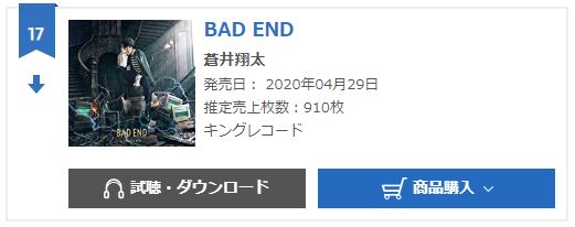 Shouta Aoi BAD END Oricon weekly
