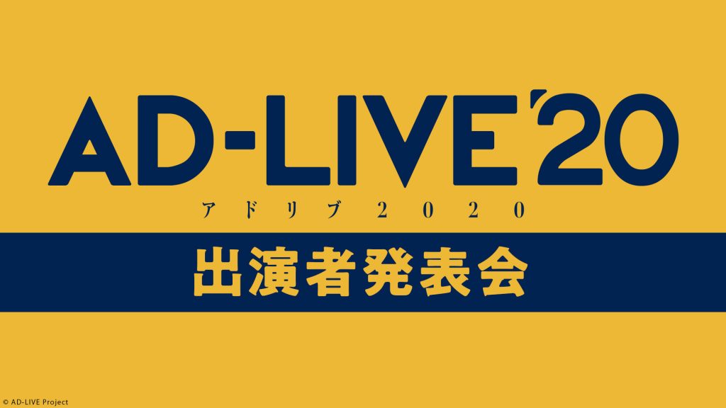 AD-LIVE 20