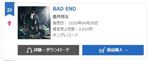 Shouta Aoi BAD END oricon monthly