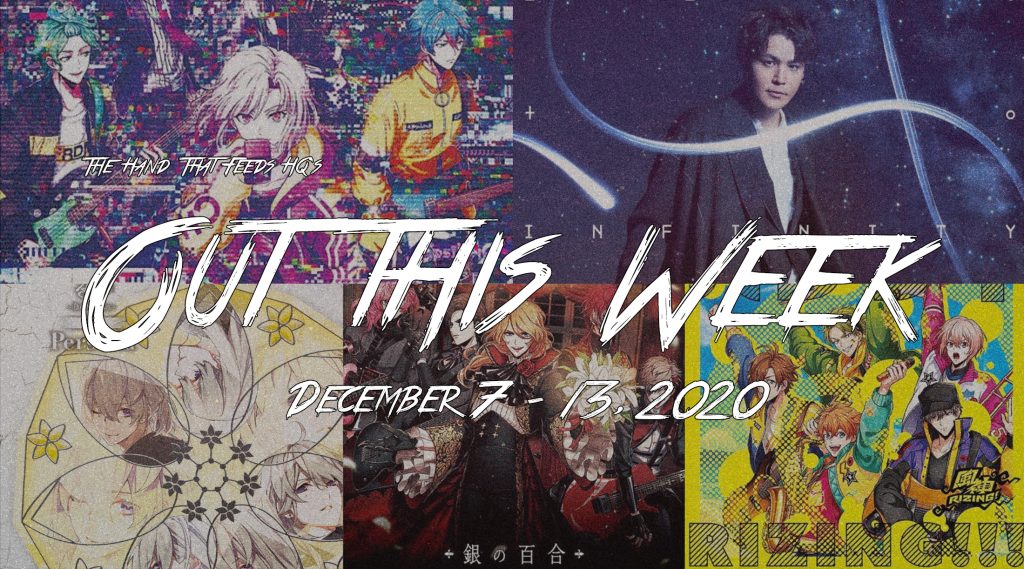 Out this Week 7 - 13 Dec 2020