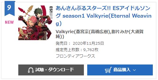 Valkyrie ES idol song season1