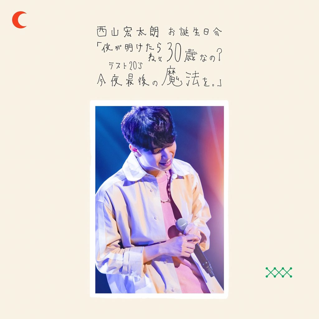Koutaro Nishiyama Yoru ga Aketara ne 30-sai na no Last 20' konya Saigono mahou o Koutaro Nishiyama Yoru ga Aketara ne 30 sai na no Last 20 konya Saigono mahou o