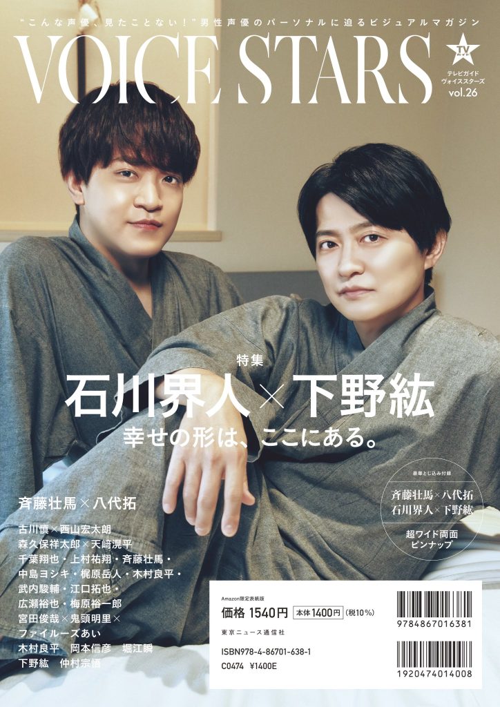 TV Guide VOICE STARS vol.26 Hiro Shimono and Kaito Ishikawa