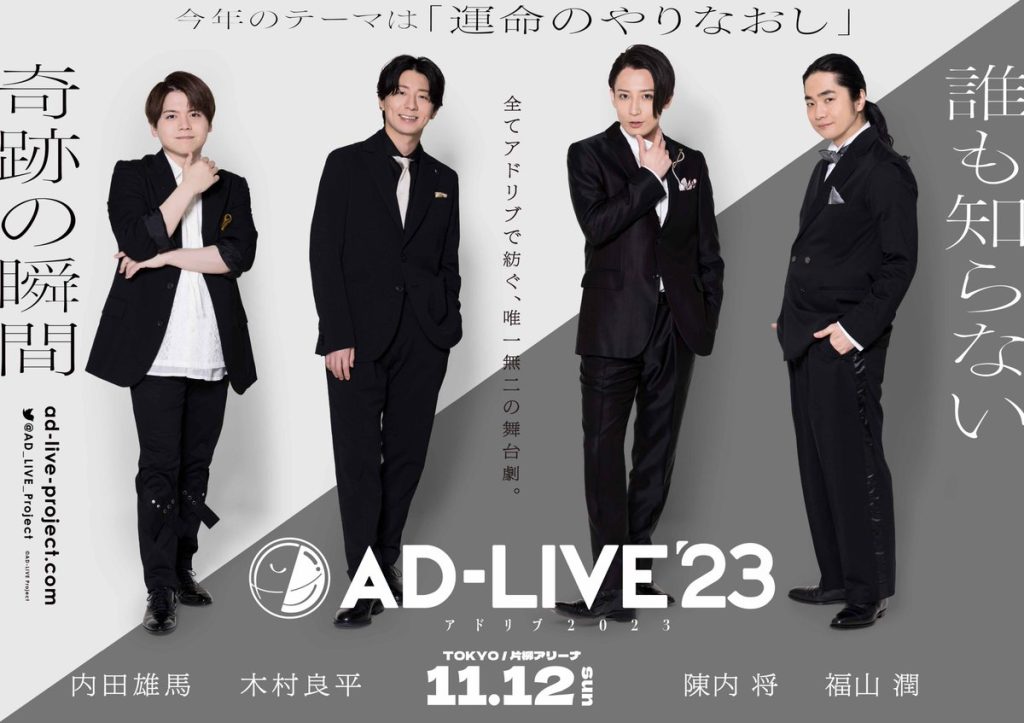 AD-LIVE 23