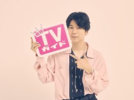 Koutaro Nishiyama Monthly TV Guide December 2023