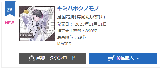 Ryuiji boku no mono oricon weekly
