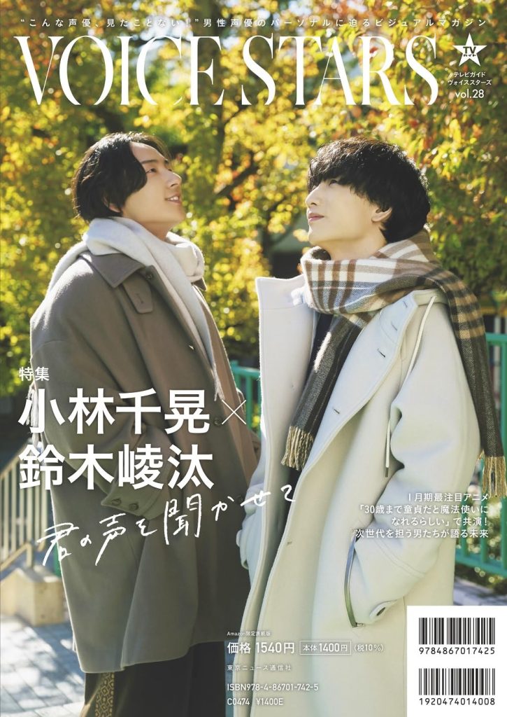Ryota Suzuki and Chiaki Kobayashi TV Guide VOICE STARS vol.28 limited