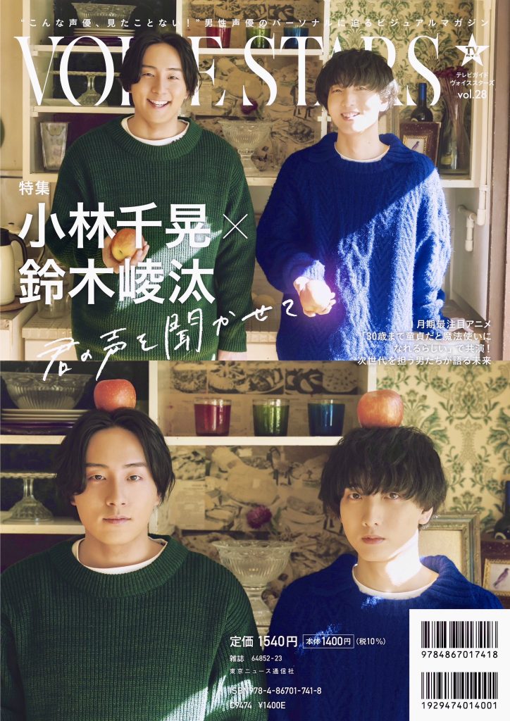 Ryota Suzuki and Chiaki Kobayashi TV Guide VOICE STARS vol.28 regular