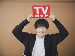Kenjiro Tsuda Weekly TV Guide March 15, 2024 issue
