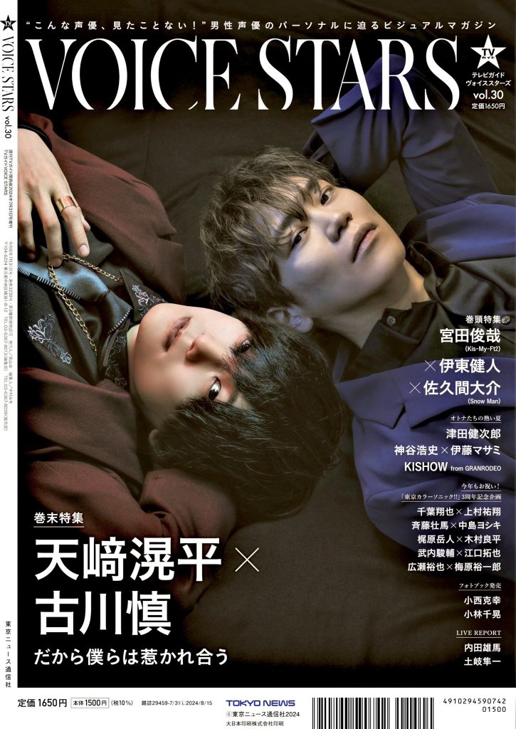 TV Guide VOICE STARS vol.30 Kouhei Amasaki and Makoto Furukawa