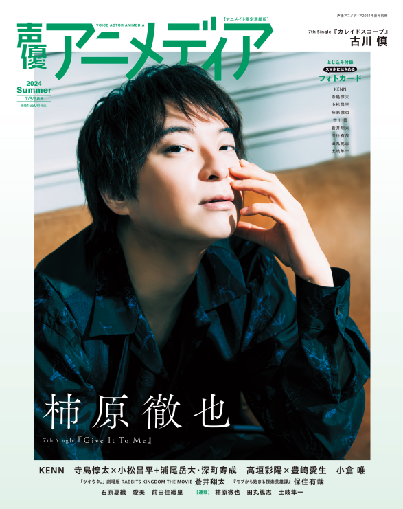 Tetsuya Kakihara Seiyuu Animedia Summer 2024 Tetsuya Kakihara Seiyuu Animedia Summer 2024